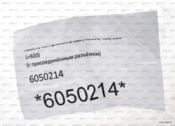 Кабель электрода ионизации CIB Unigas 920 мм, 6050214